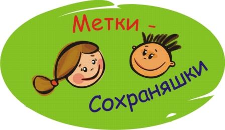 Метки-Сохраняшки